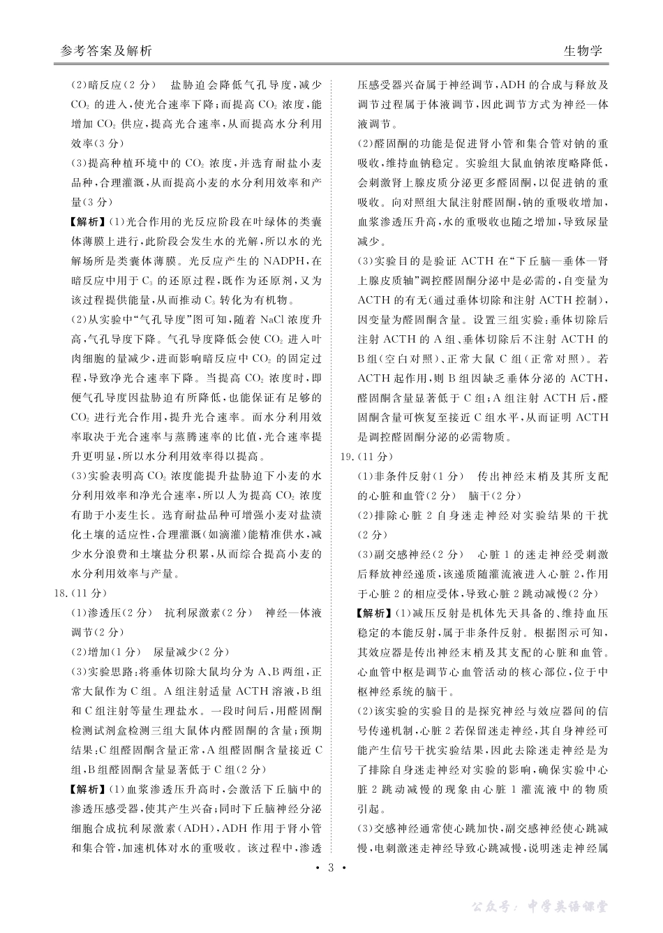 高二生物答案(2025-2026学年度11月份联考).pdf_第3页