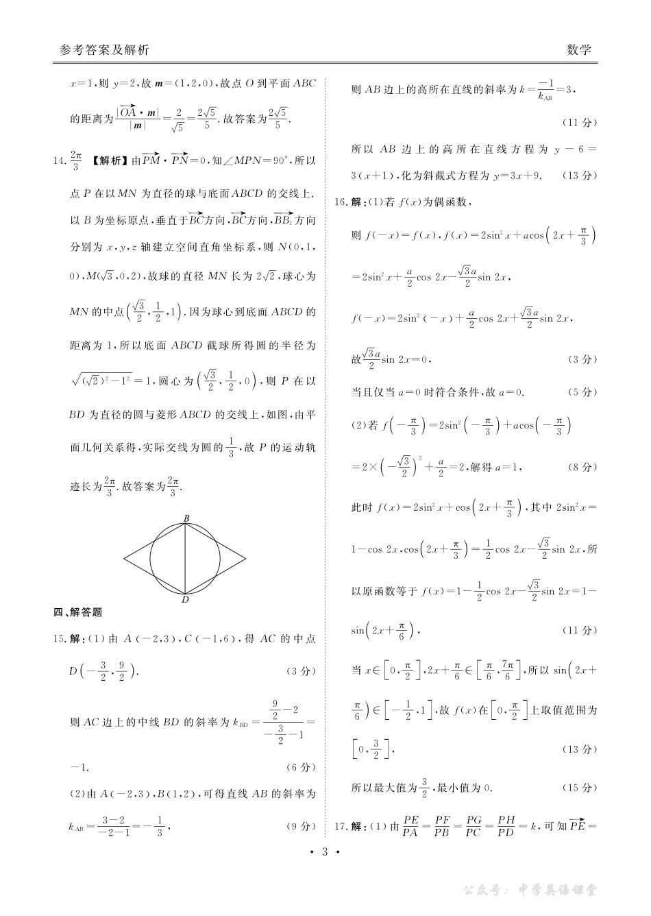 高二数学答案(2025-2026学年度11月份联考).pdf_第3页