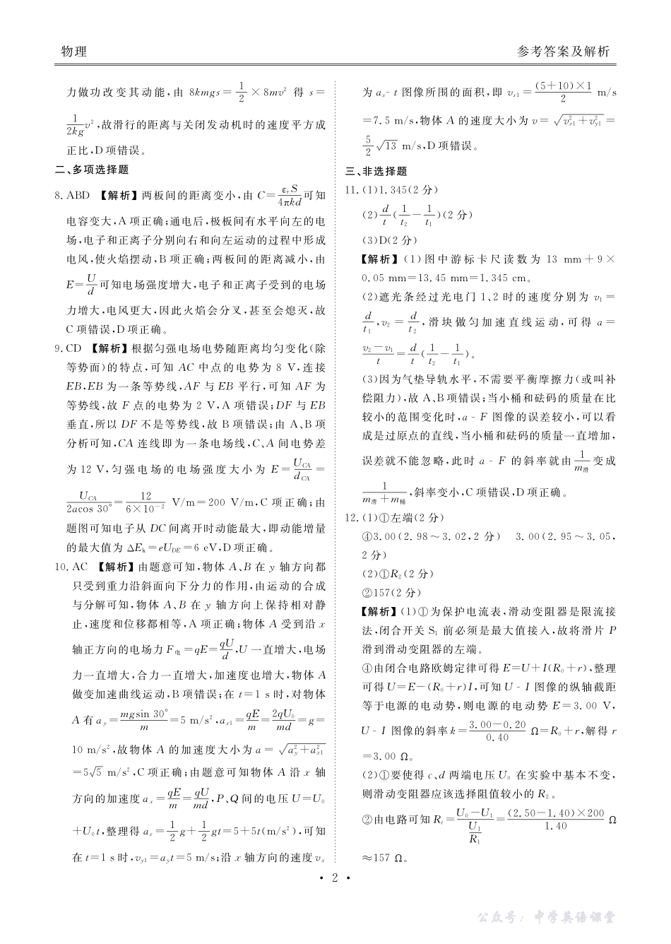 高二物理答案(2025-2026学年度11月份联考).pdf_第2页