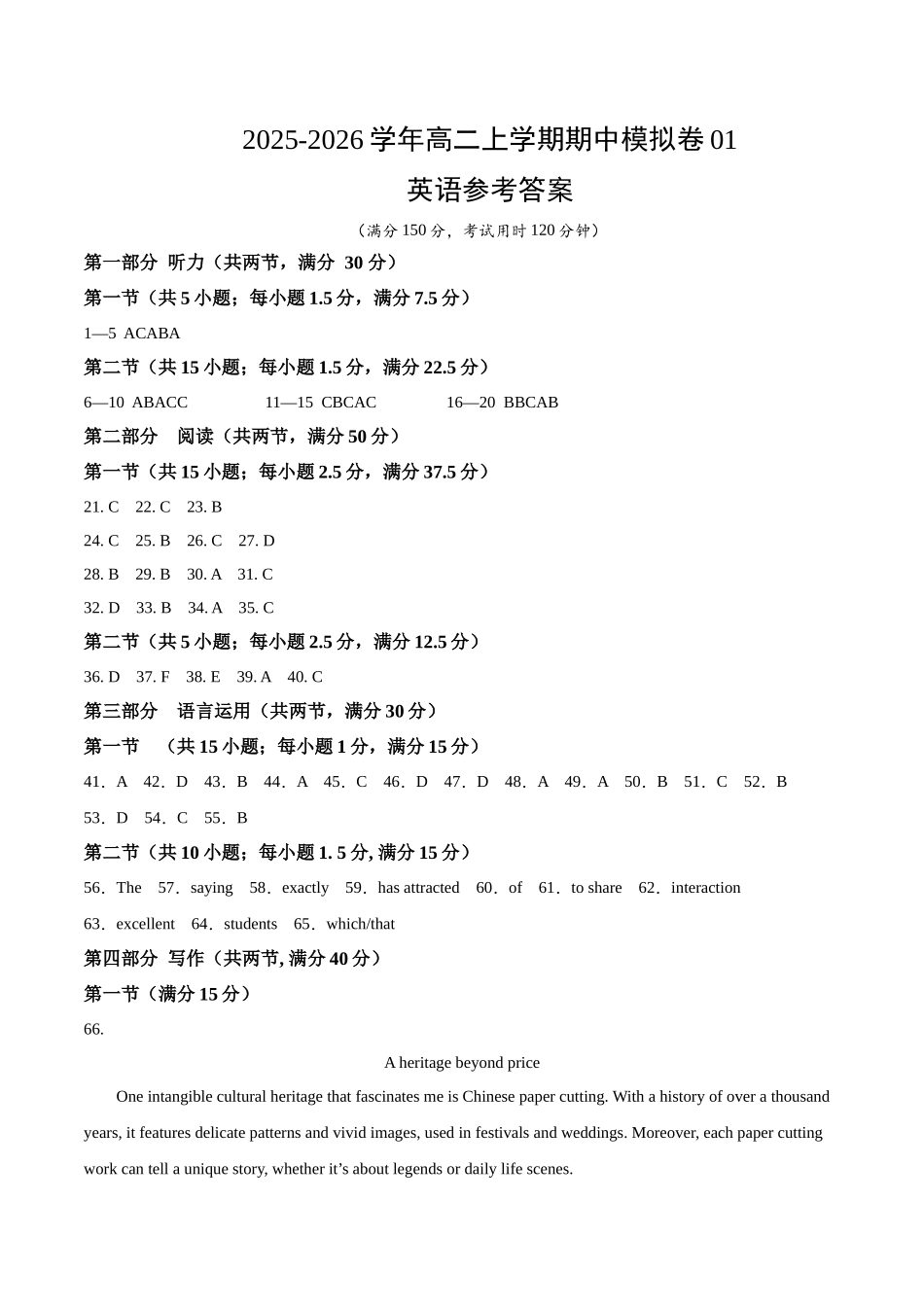 高二英语上学期期中模拟卷01（译林版）（参考答案）.docx_第1页