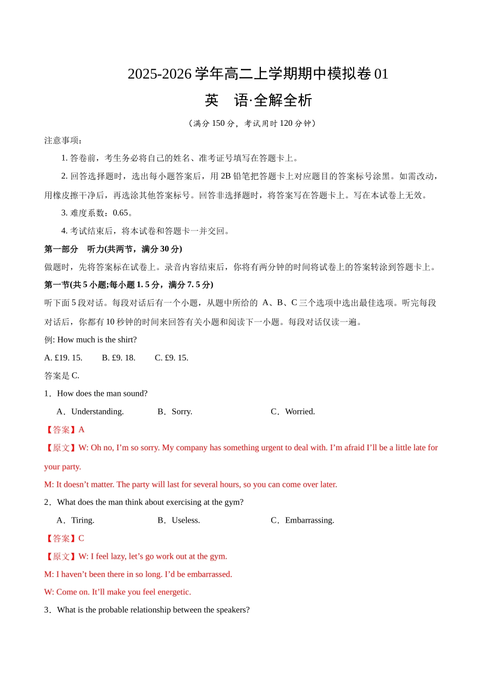 高二英语上学期期中模拟卷01（译林版）（解析版）.docx_第1页