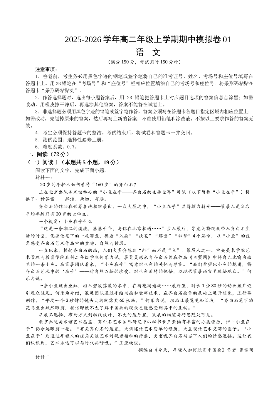 高二语文上学期期中模拟卷01（统编版）（考试版）.docx_第1页