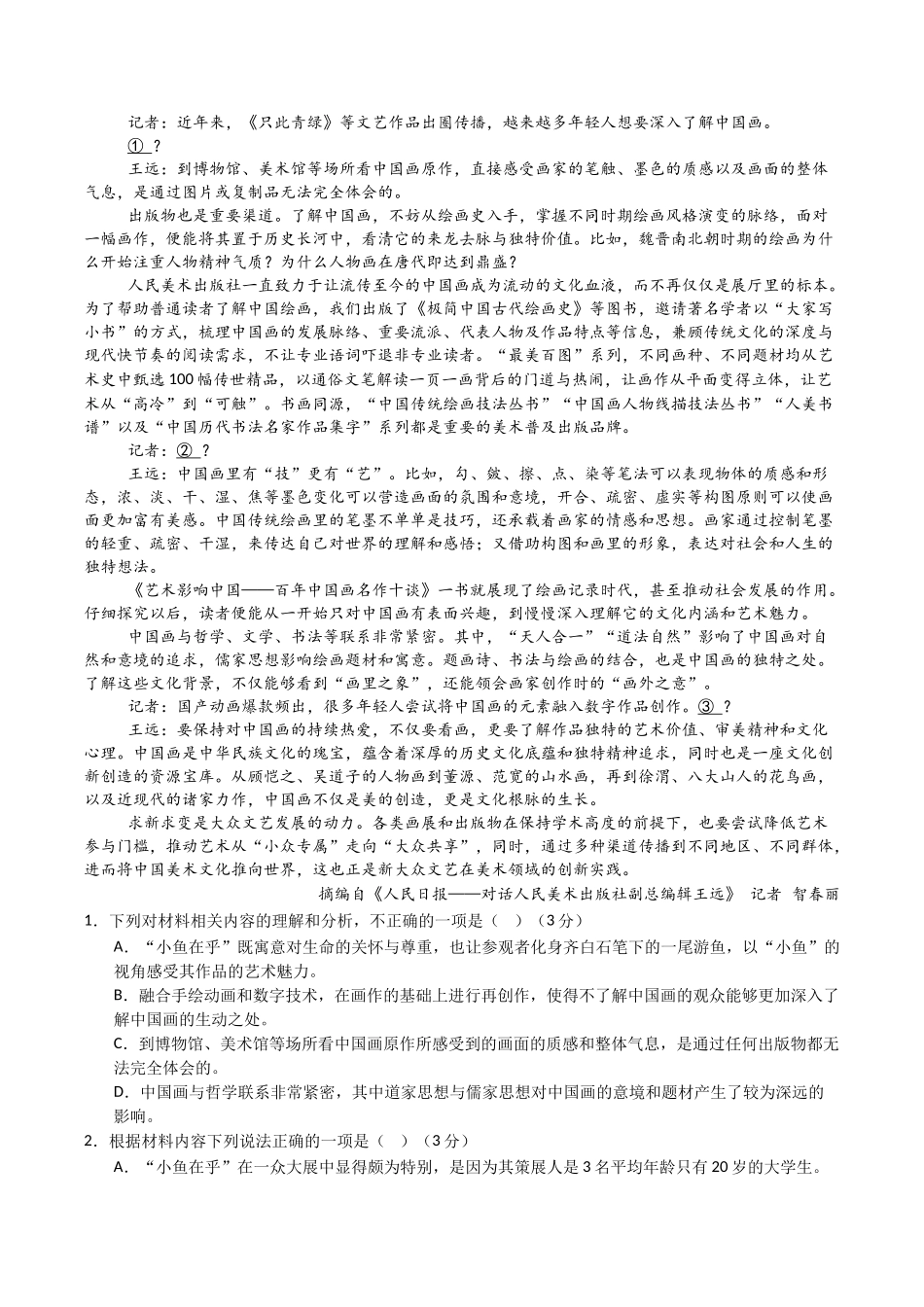 高二语文上学期期中模拟卷01（统编版）（考试版）.docx_第2页