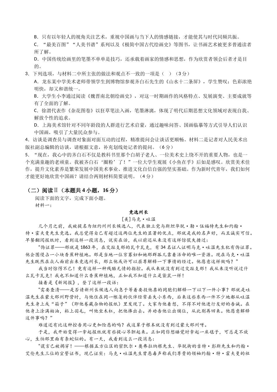 高二语文上学期期中模拟卷01（统编版）（考试版）.docx_第3页