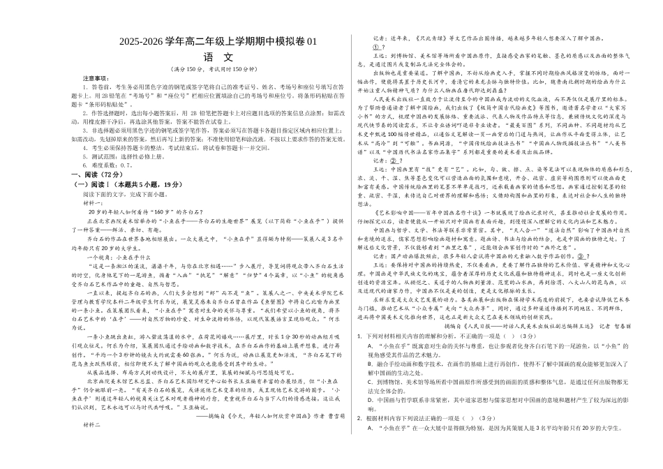 高二语文上学期期中模拟卷01（统编版）（考试版A3）.docx_第1页