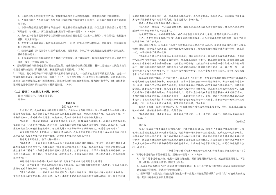 高二语文上学期期中模拟卷01（统编版）（考试版A3）.docx_第2页
