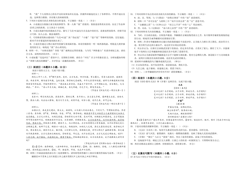 高二语文上学期期中模拟卷01（统编版）（考试版A3）.docx_第3页