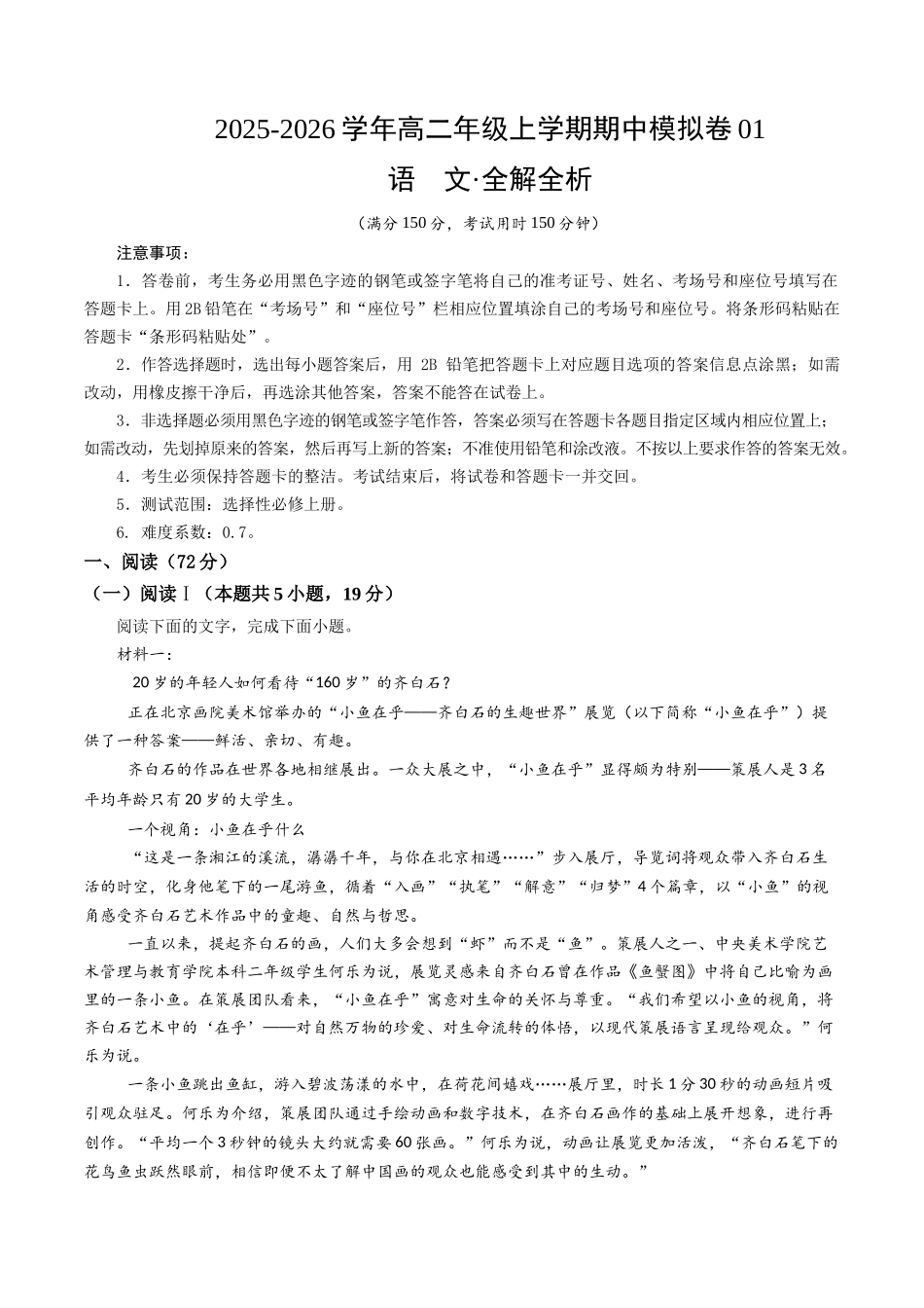 高二语文上学期期中模拟卷01（统编版）（全解全析）.docx_第1页