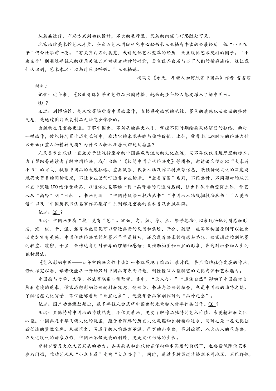 高二语文上学期期中模拟卷01（统编版）（全解全析）.docx_第2页