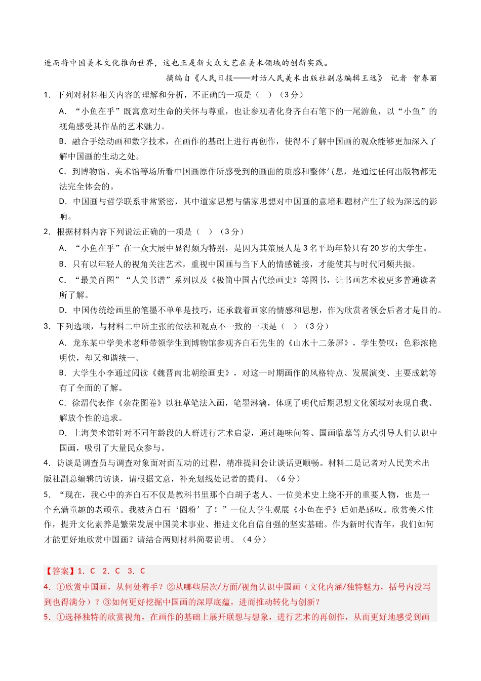 高二语文上学期期中模拟卷01（统编版）（全解全析）.docx_第3页