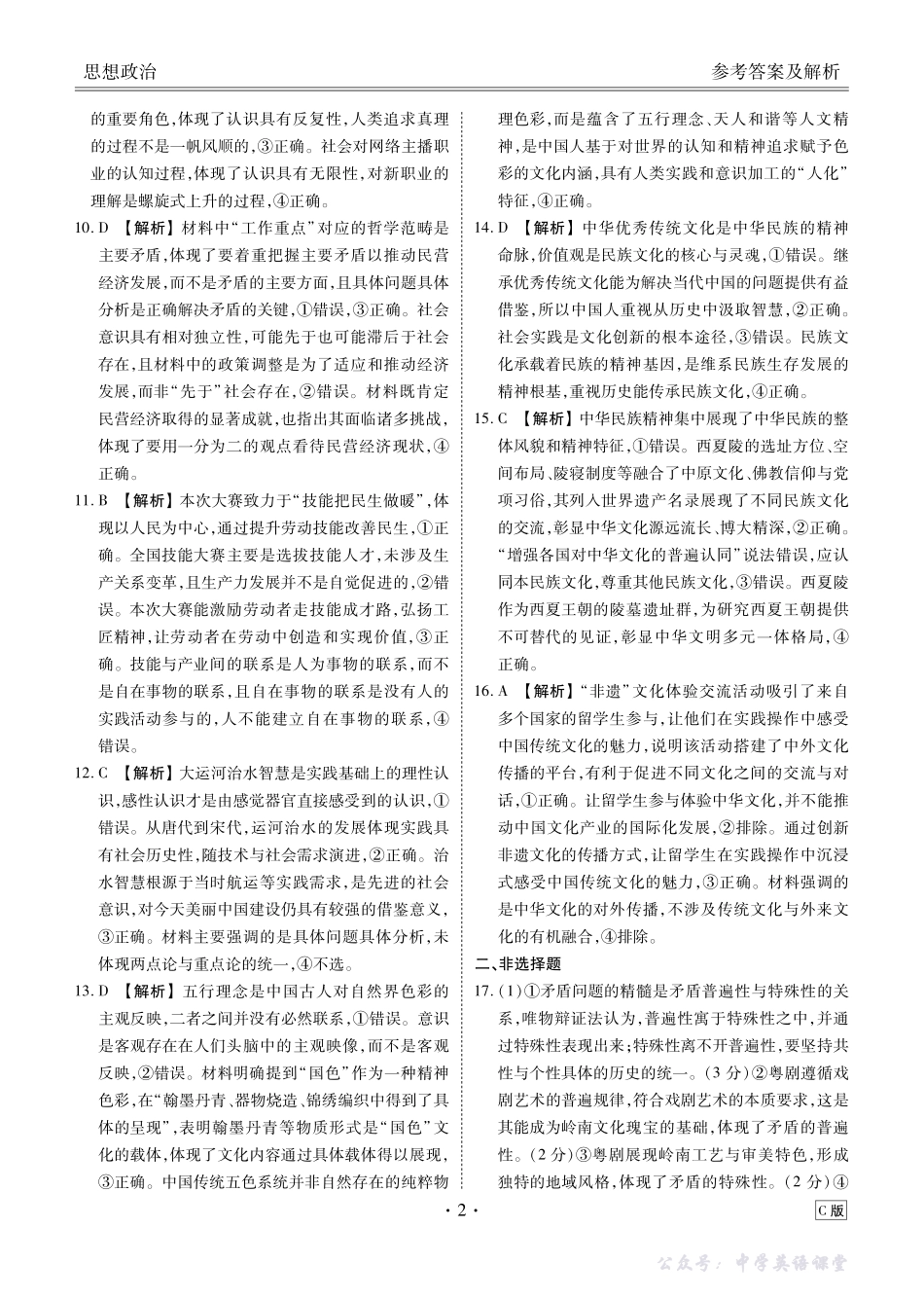高二政治C版答案（2025-2026学年度11月份联考）.pdf_第2页