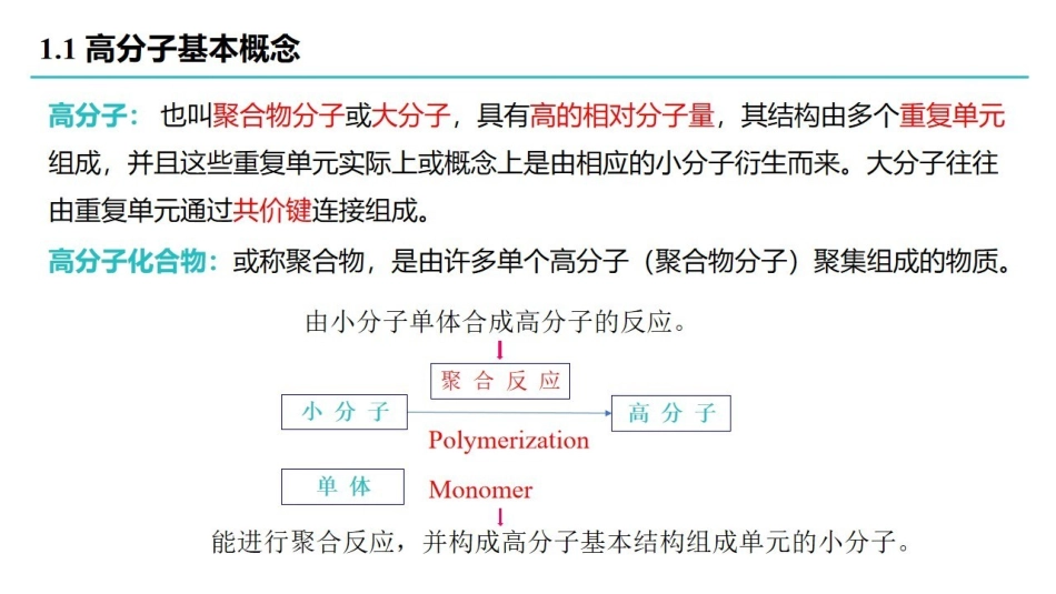 高分子化学-第1章.pdf_第3页