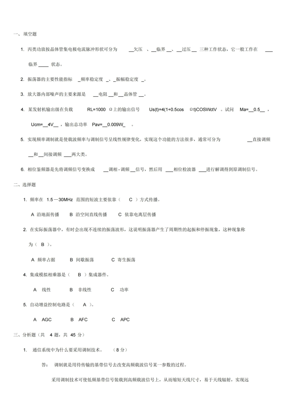 高频电子线路试题及答案.pdf_第1页