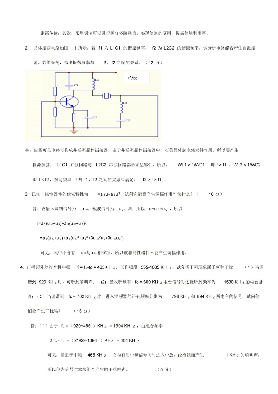 高频电子线路试题及答案.pdf_第2页