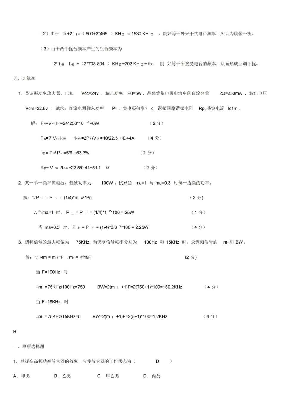 高频电子线路试题及答案.pdf_第3页