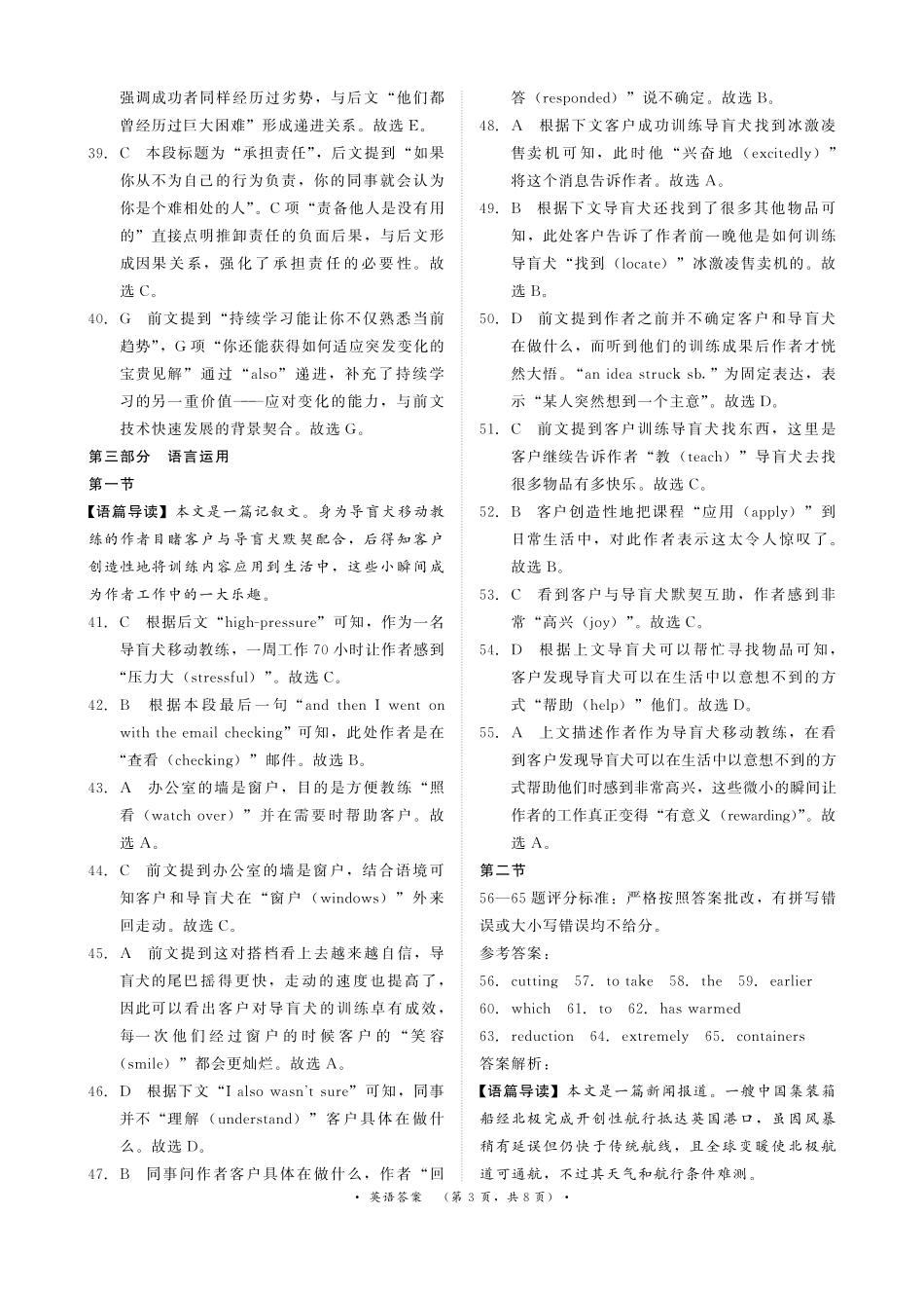 高三上学期第6次考试英语评分细则(青桐鸣高三联考11月13日-14日).pdf_第3页