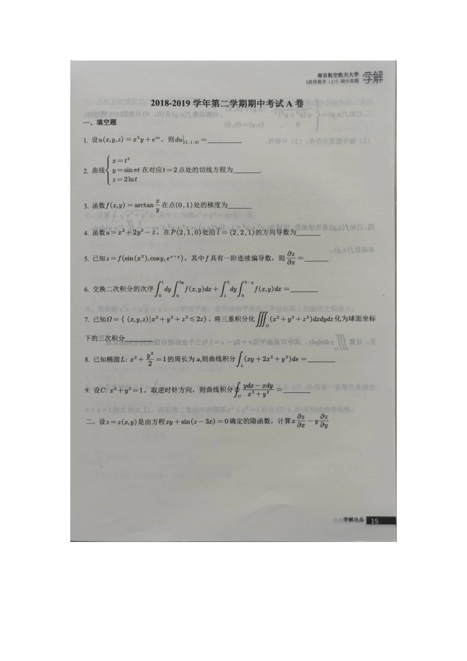 高数2018-2019第二学期期中A.pdf_第1页