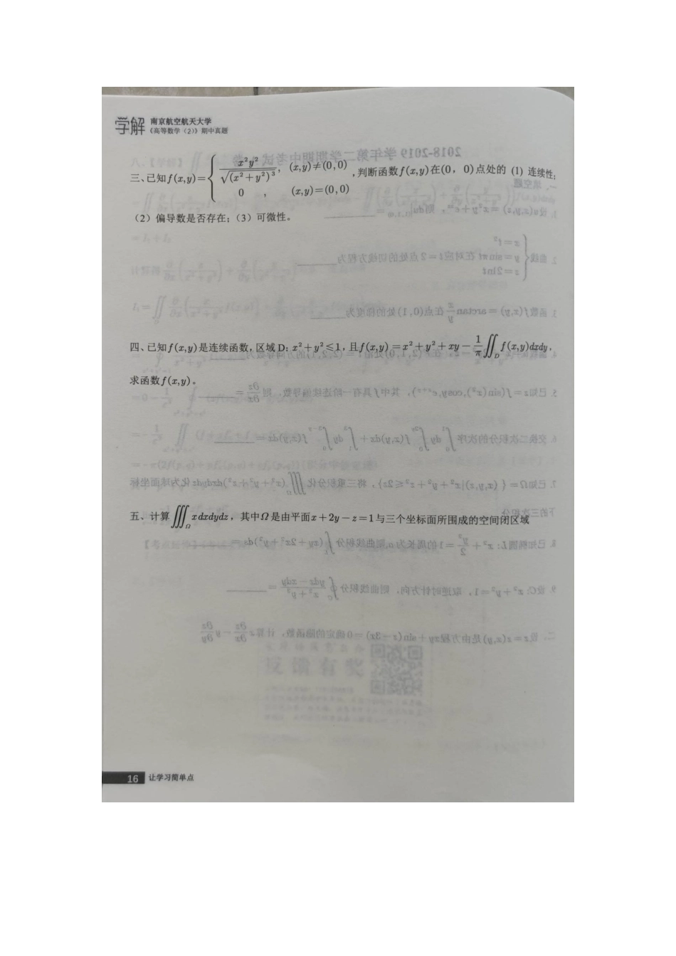 高数2018-2019第二学期期中A.pdf_第2页