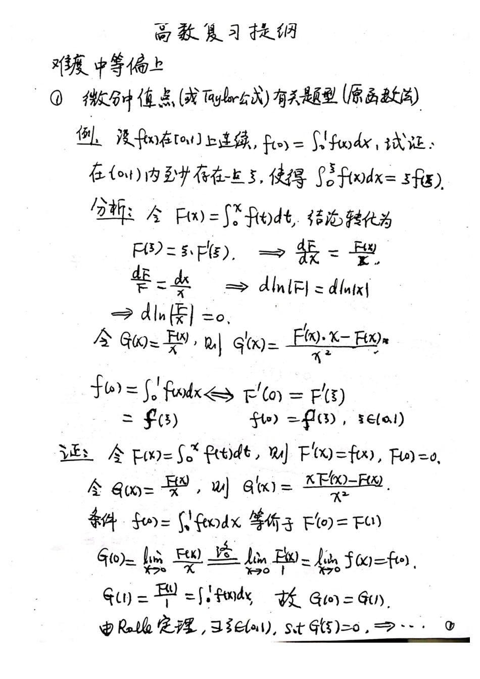 高数2023年2月1日课件.pdf_第1页
