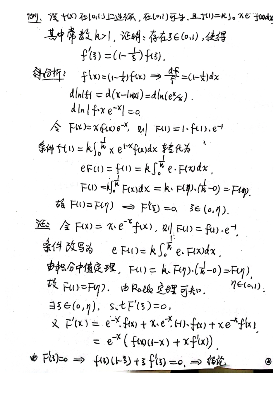 高数2023年2月1日课件.pdf_第2页