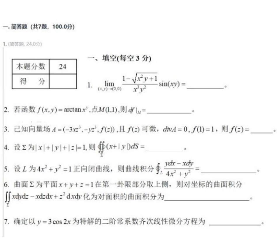 高数II下22.pdf_第1页