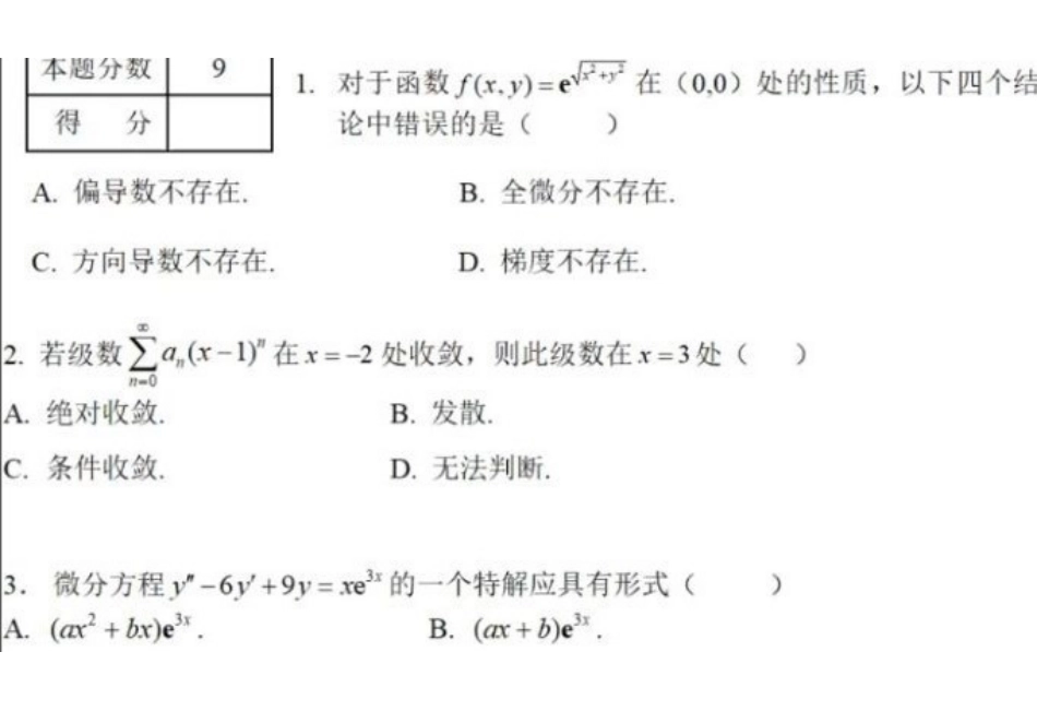 高数II下22.pdf_第2页