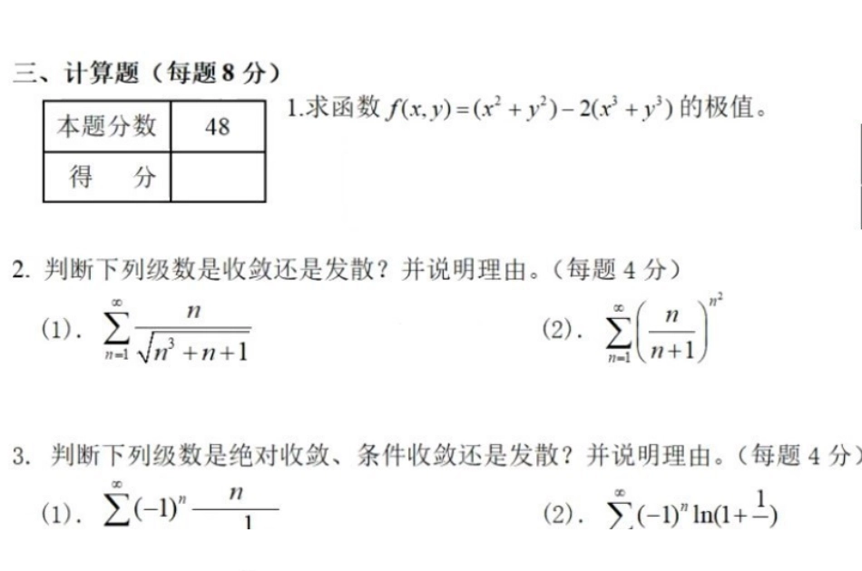 高数II下22.pdf_第3页