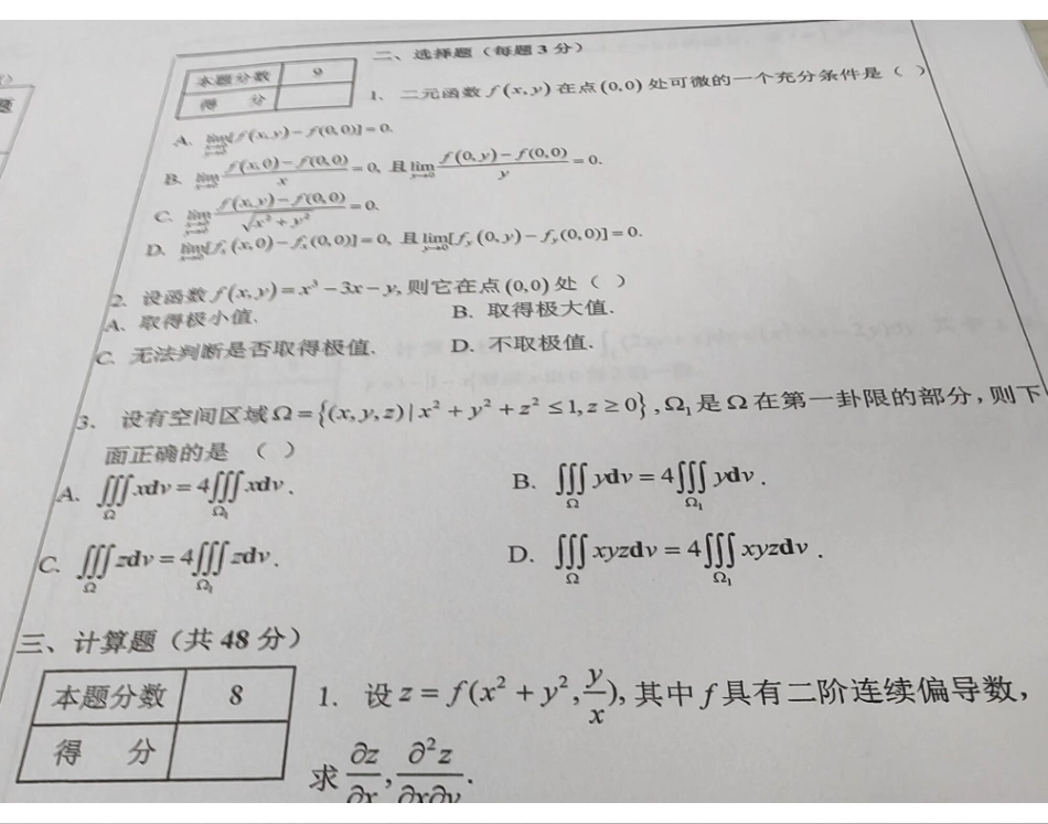 高数I下期中22.pdf_第2页