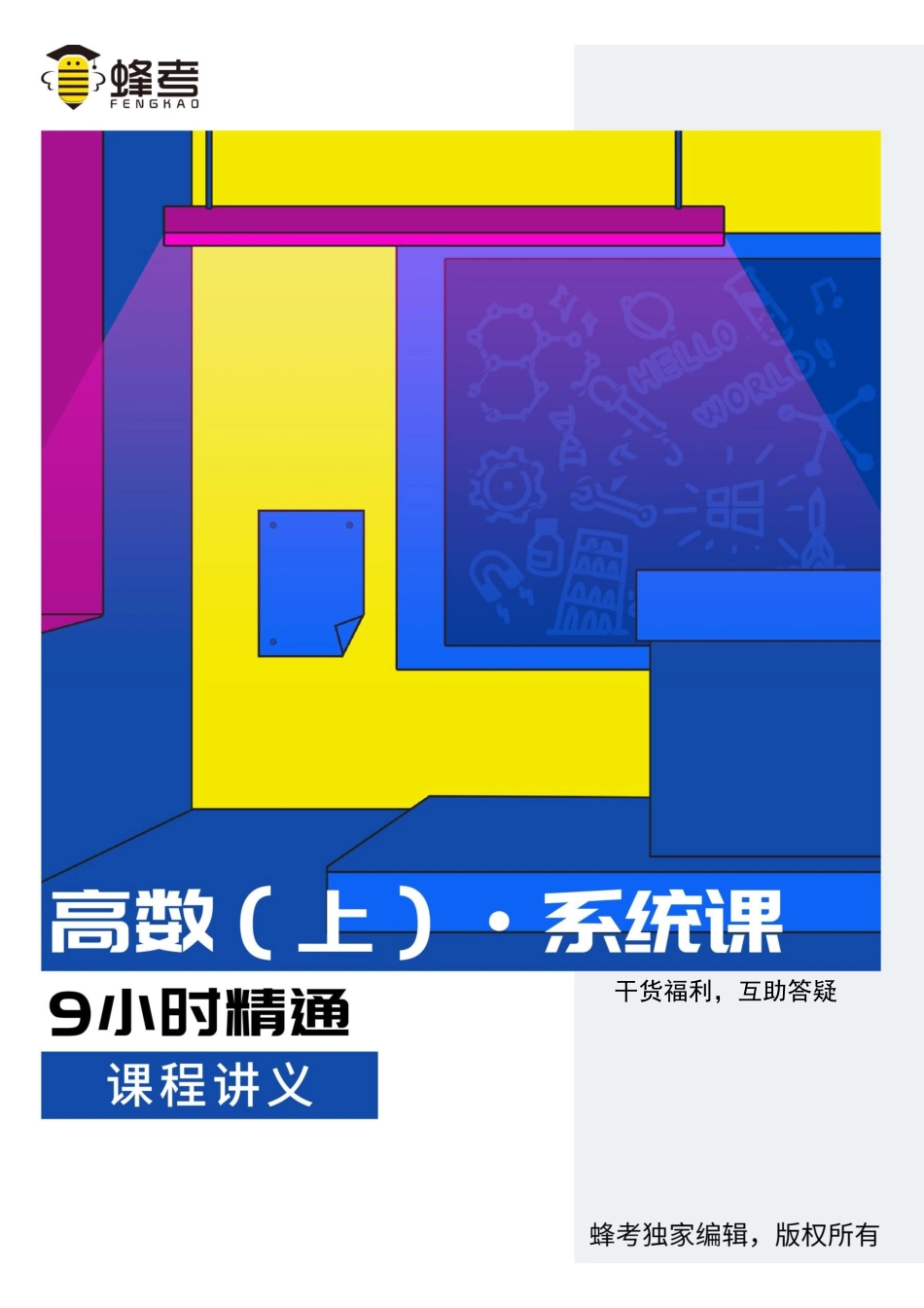 高数上【2】.pdf_第1页