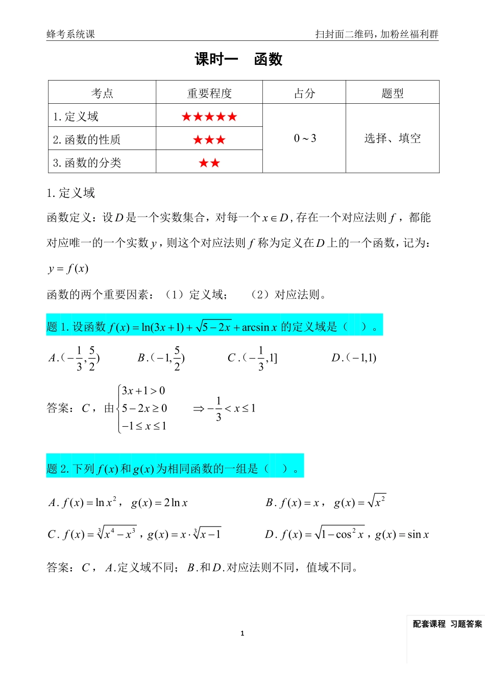 高数上【蜂考系统课】.pdf_第3页
