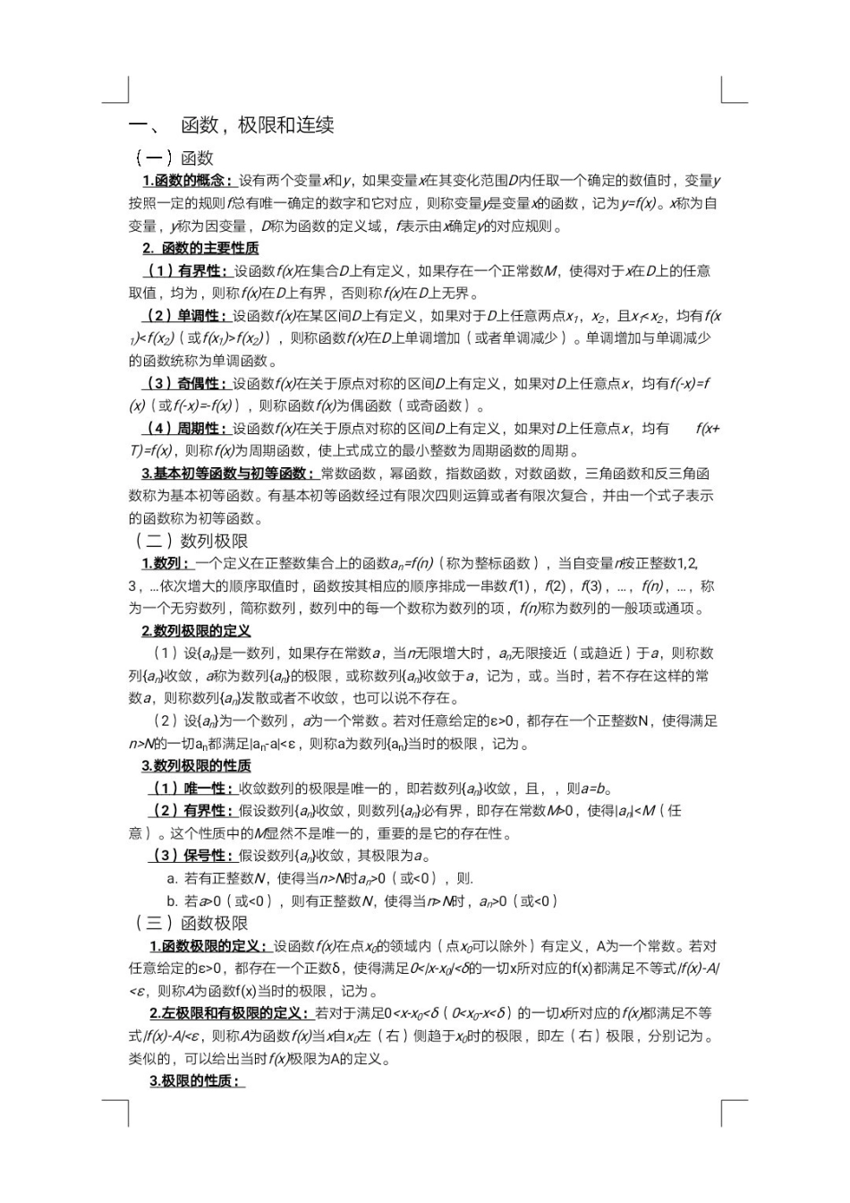 高数一上知识点 .pdf_第2页