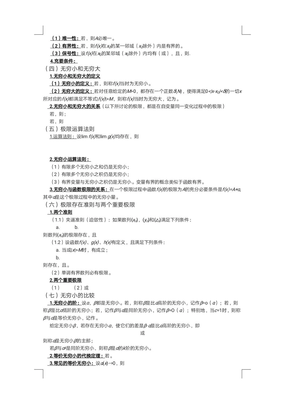 高数一上知识点 .pdf_第3页