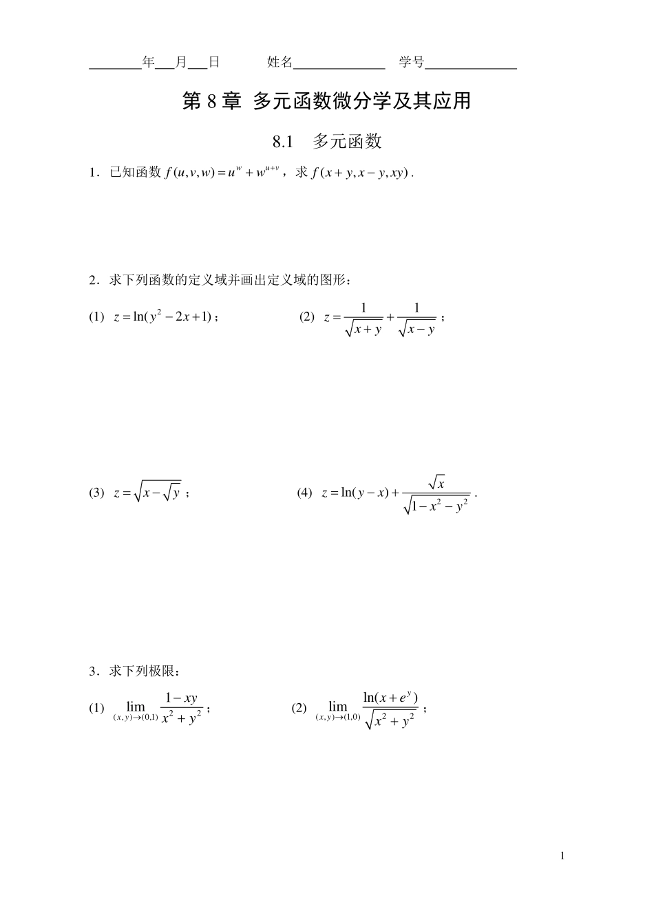 高数作业集（下）.pdf_第3页