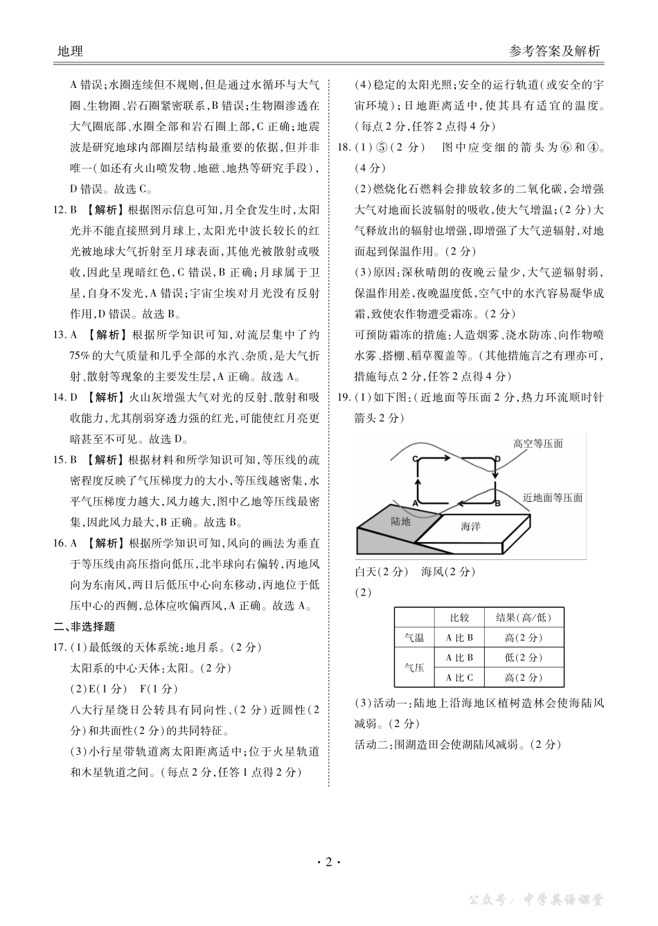 高一地理答案(2025-2026学年度11月份联考).pdf_第2页