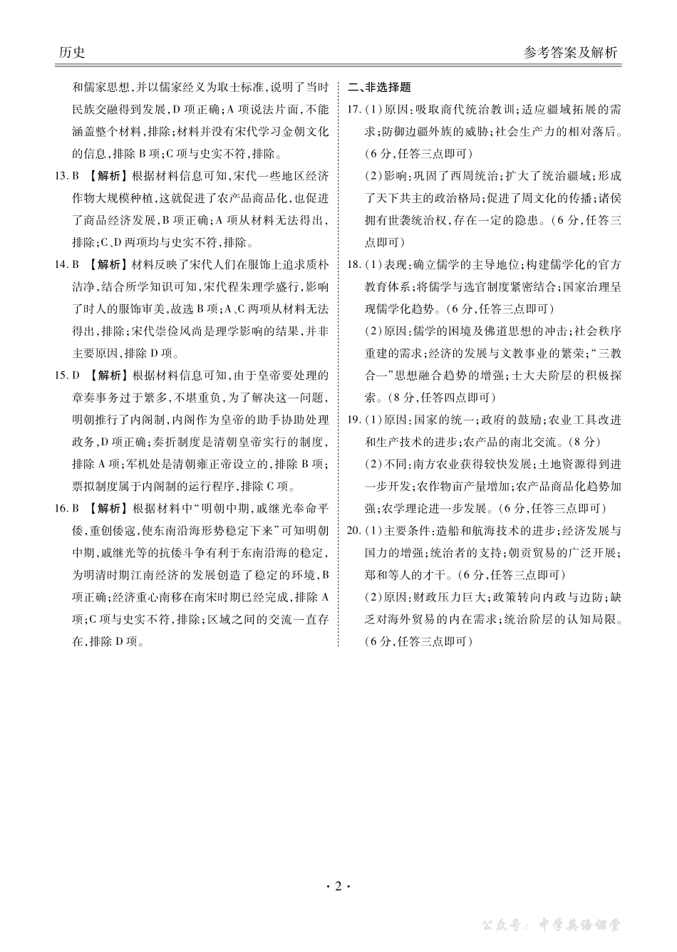 高一历史答案(2025-2026学年度11月份联考).pdf_第2页