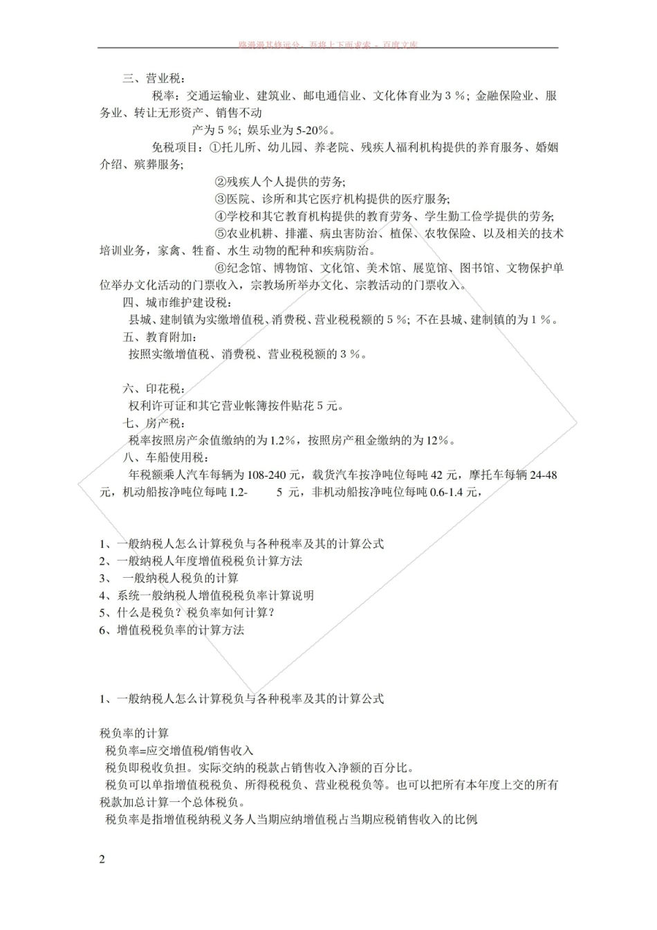各种税率及计算方法 .pdf_第2页