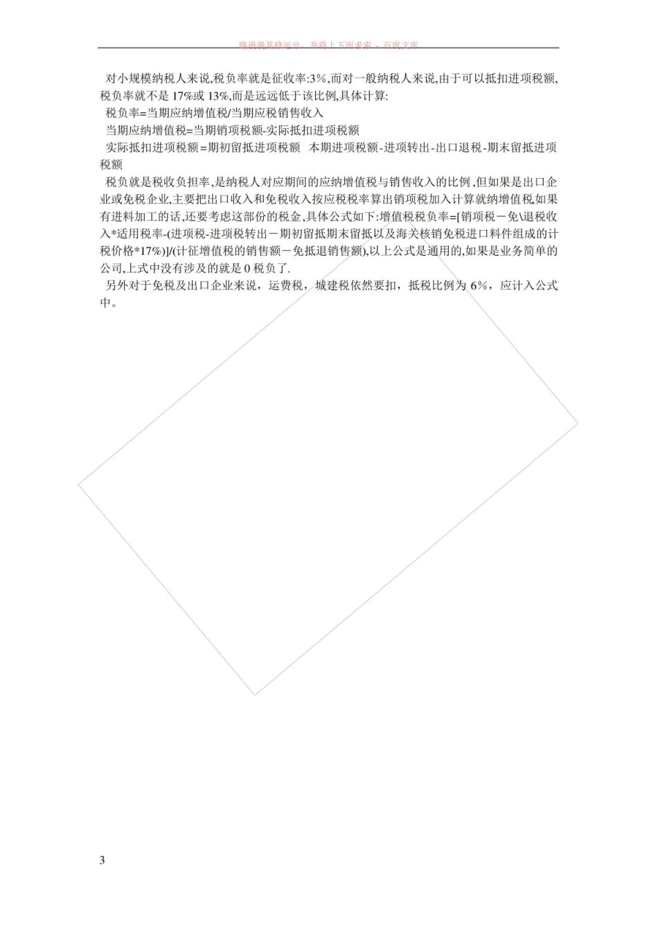 各种税率及计算方法 .pdf_第3页
