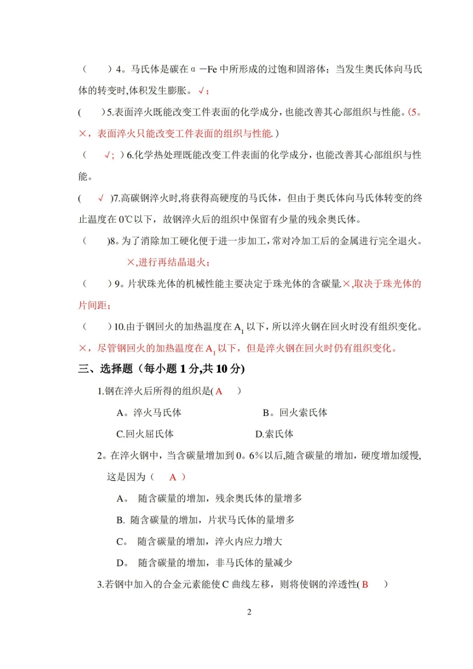工程材料期末考试题.pdf_第2页