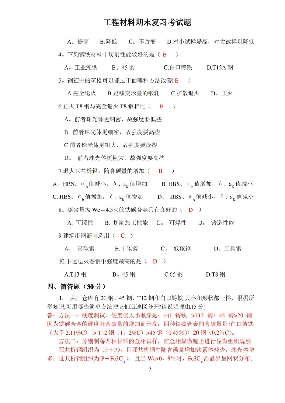 工程材料期末考试题.pdf_第3页