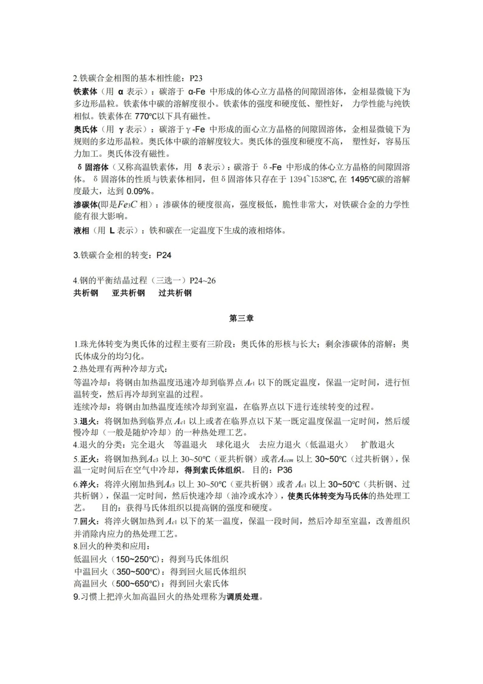 工程材料知识点总结.pdf_第2页