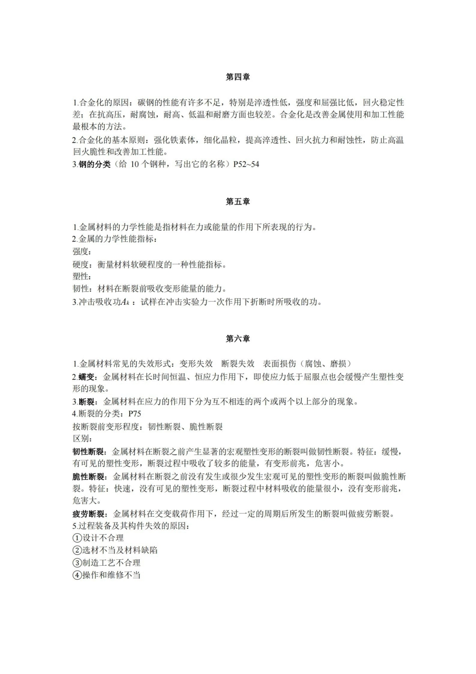 工程材料知识点总结.pdf_第3页