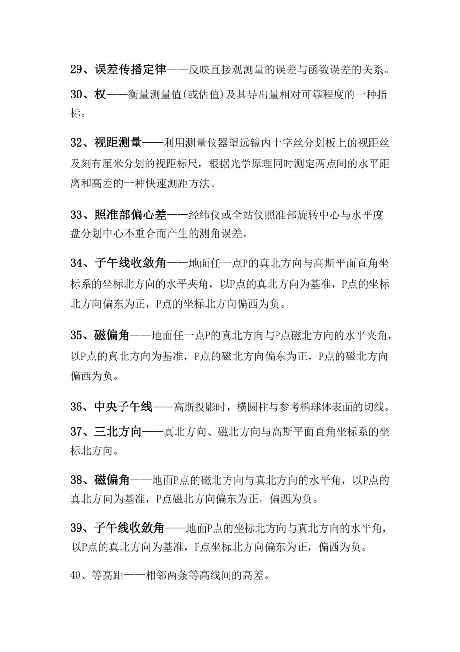 工程测量名词解释题库及参考答案.pdf_第3页