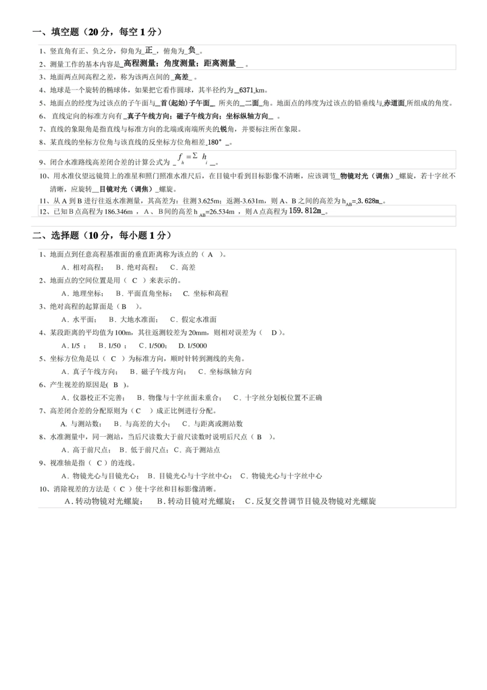 工程测量期末考试试卷(附带答案).pdf_第1页