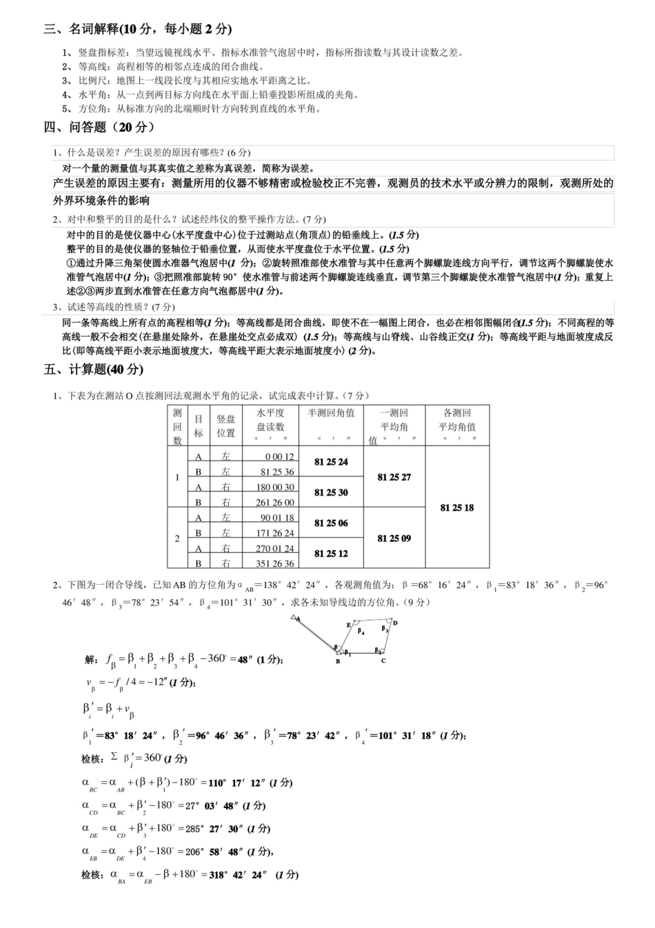 工程测量期末考试试卷(附带答案).pdf_第2页