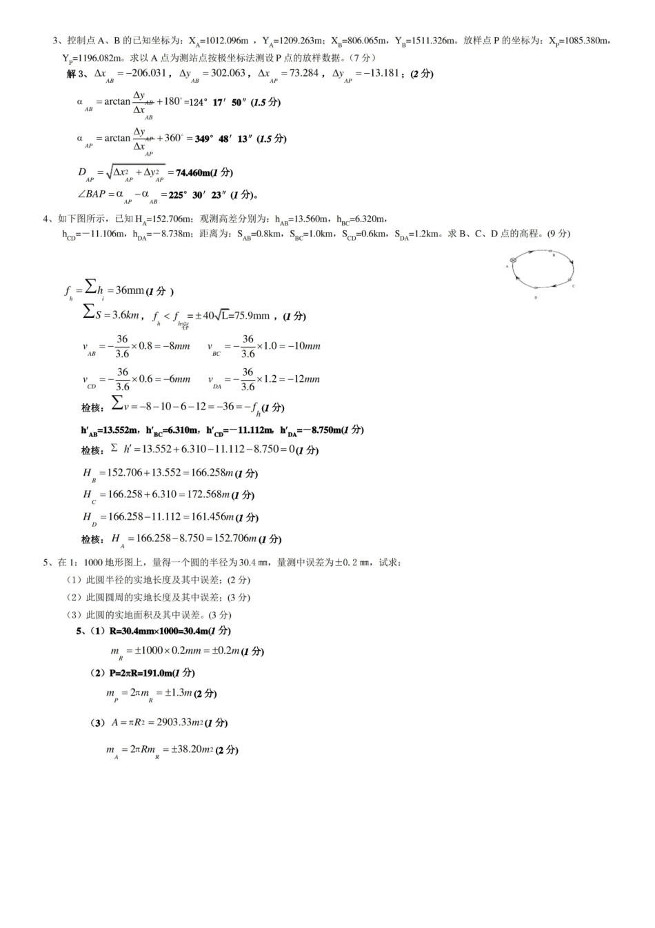 工程测量期末考试试卷(附带答案).pdf_第3页