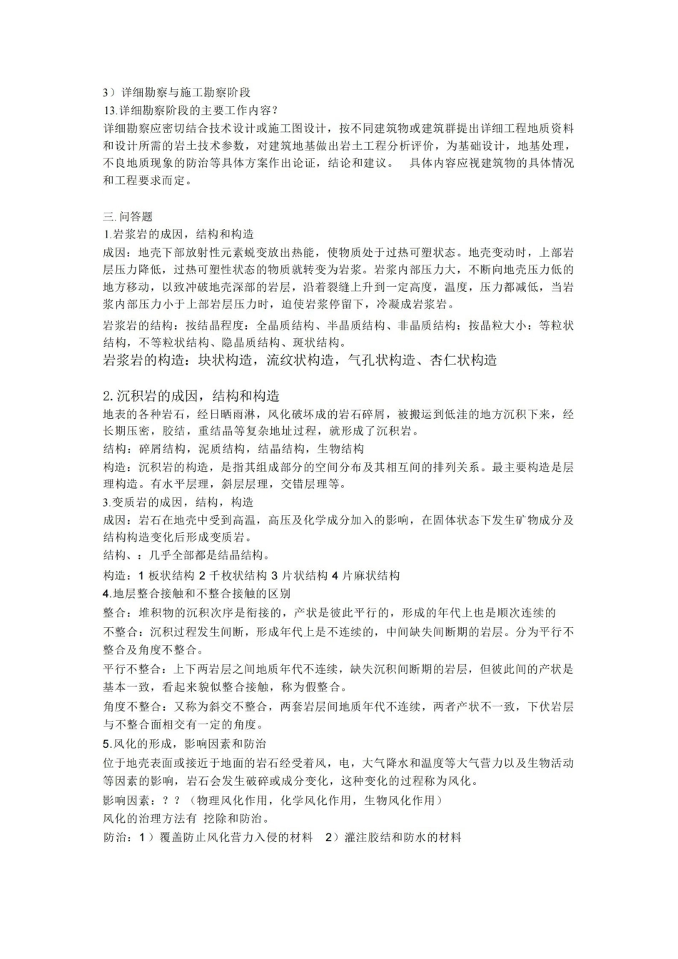工程地质学-名词解释-问答资料.pdf_第3页
