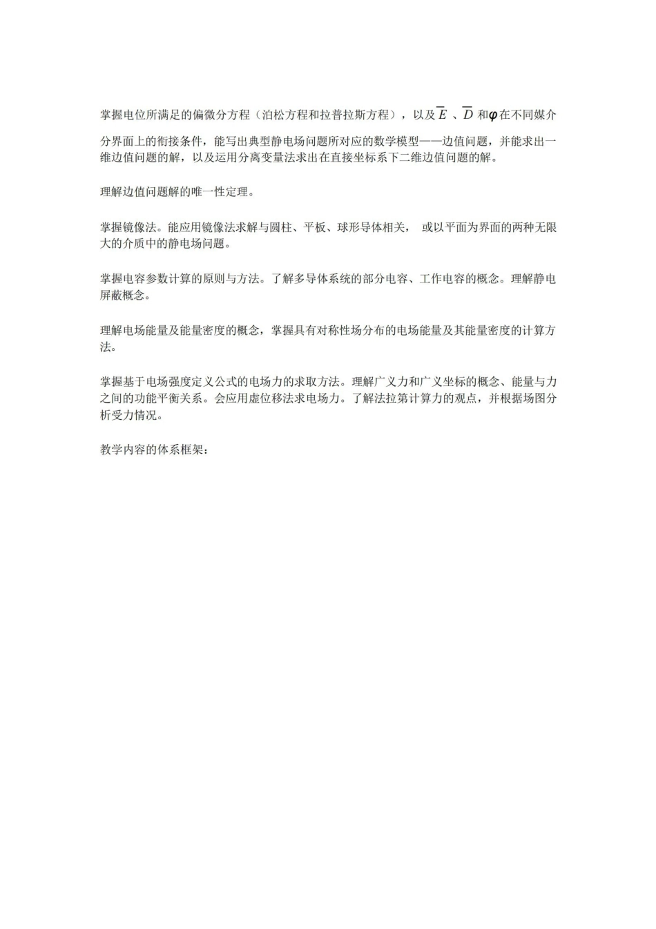 工程电磁场复习提纲及考点.pdf_第2页