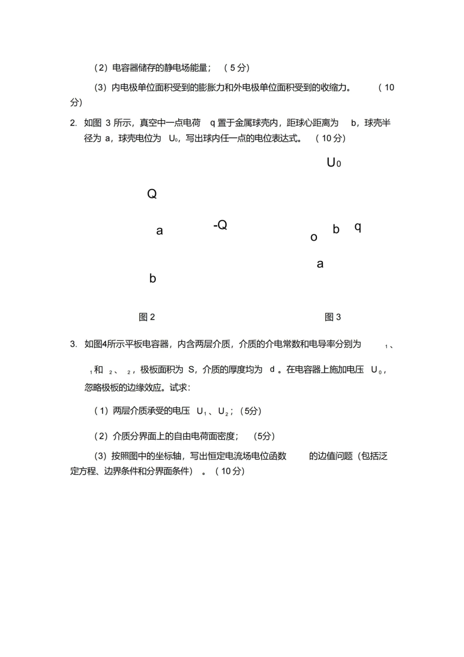 工程电磁场试卷小测验附答案.pdf_第2页