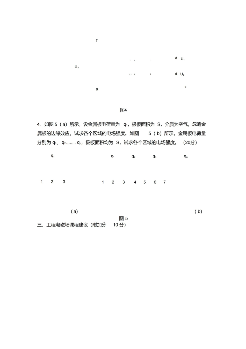 工程电磁场试卷小测验附答案.pdf_第3页