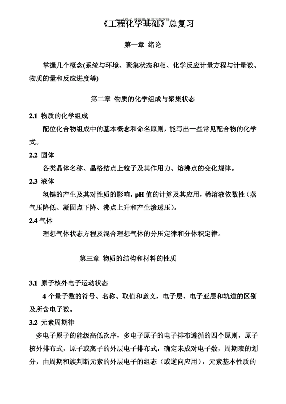 工程化学基础总复习.pdf_第1页